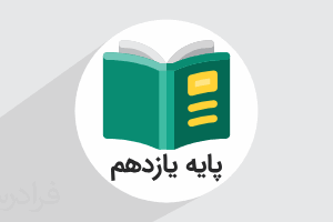 یازدهم