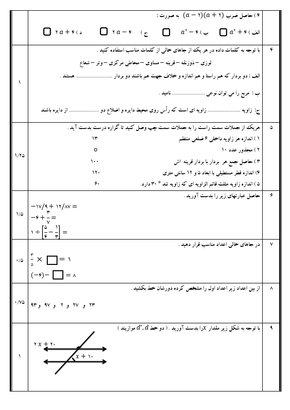 نمونه سوال ریاضی هشتم نوبت دوم و شهریور سری سوم در قالب ورد و قابل ویرایش - تصویر 4