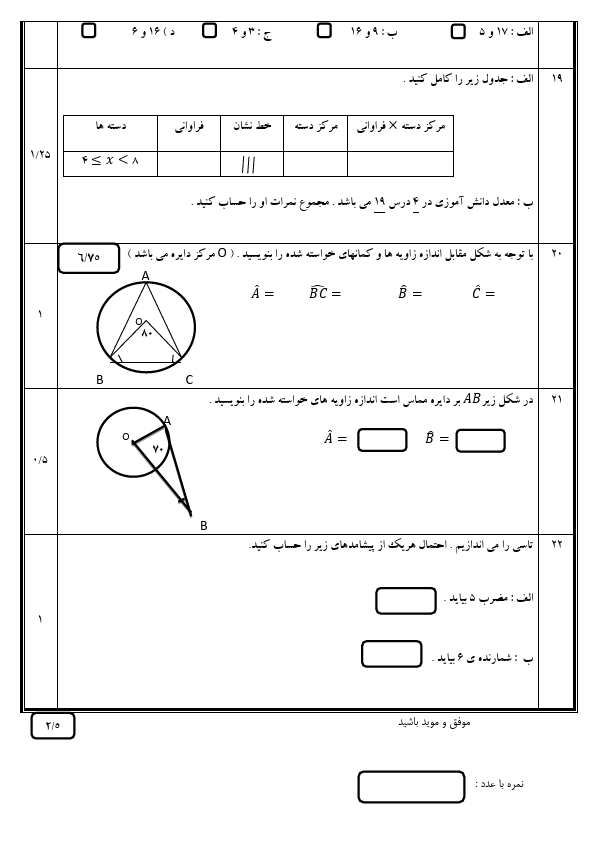 نمونه سوال ریاضی هشتم نوبت دوم و شهریور سری سوم در قالب ورد و قابل ویرایش - تصویر 2