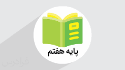 هفتم